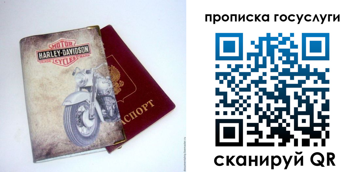 прописка для работы в Михайлове