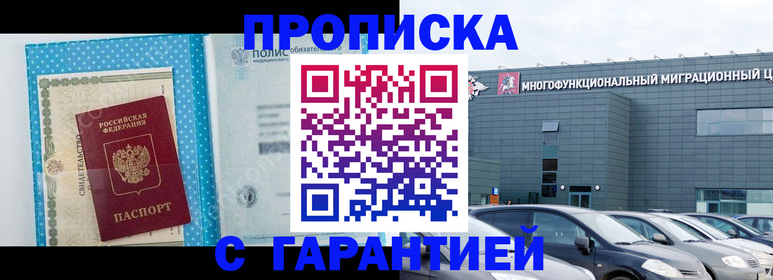 прописка ребенка в Михайлове