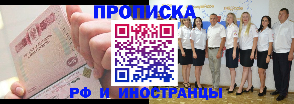 прописка законно в Михайлове