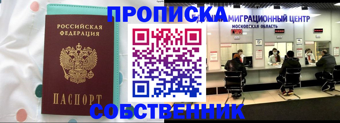 прописка в квартире в Михайлове