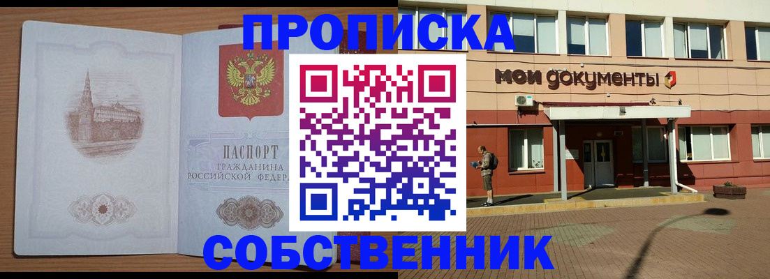 прописка для школы в Михайлове